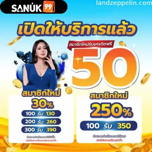 ทางเข้า sanuk99