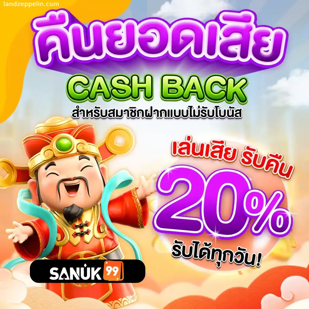 เข้าสู่ระบบ sanuk99